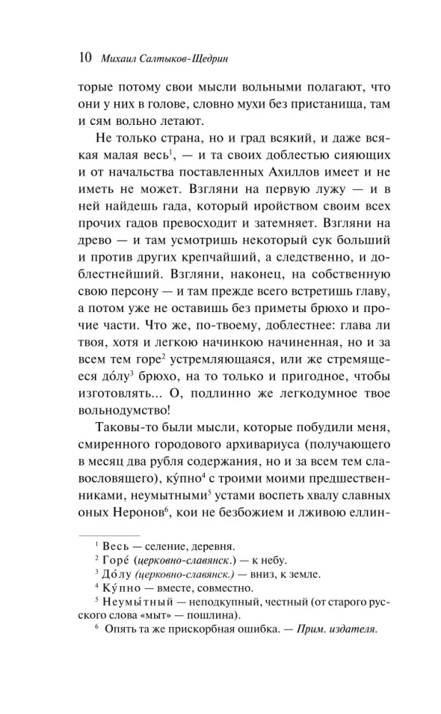 История одного города
